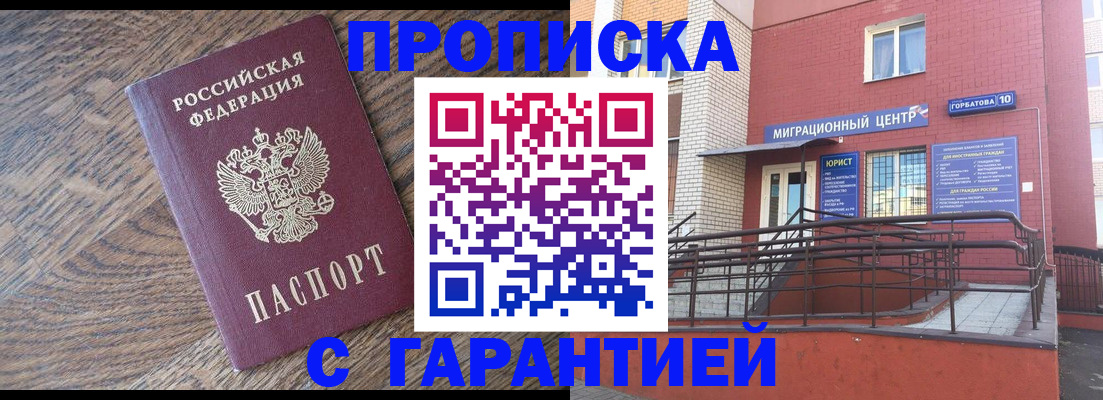 прописка 2025 в Калининградской области